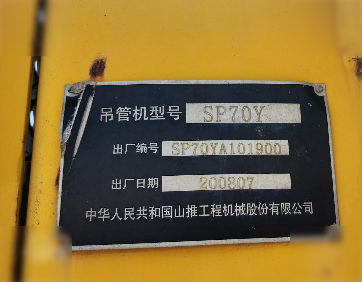 2008 SHANTUI SP70Y - Lansator de conducte: Foto 3 2008 SHANTUI SP70Y - Lansator de conducte: Foto 3